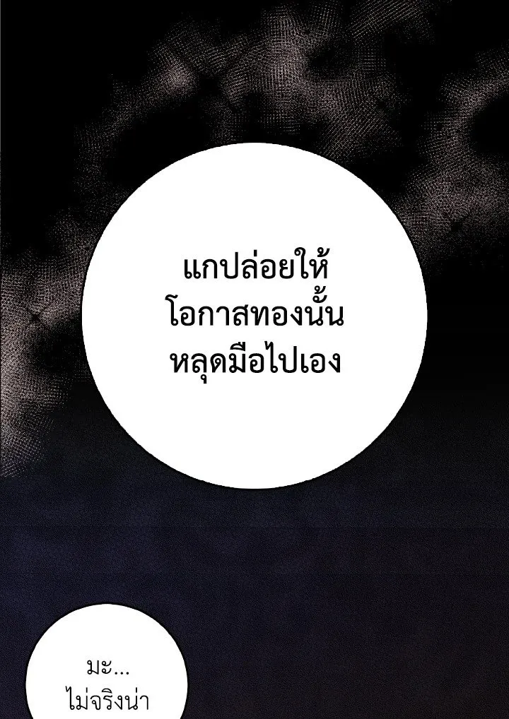 Max Level Player ตอนที่ ตอนที่ 99 รูปที่ 25