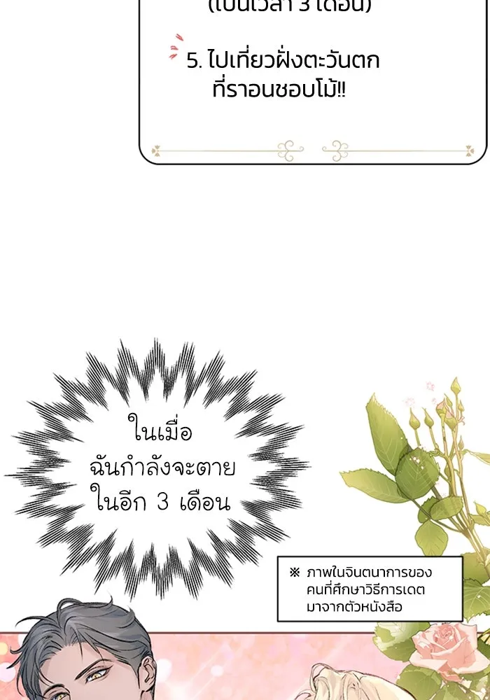 ไหนบอกว่าฉันใกล้ตาย ตอนที่ 2 รูปที่ 64