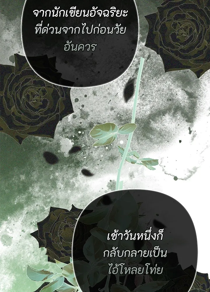 องค์ชายผู้อื้อฉาว ตอนที่ 85 รูปที่ 17