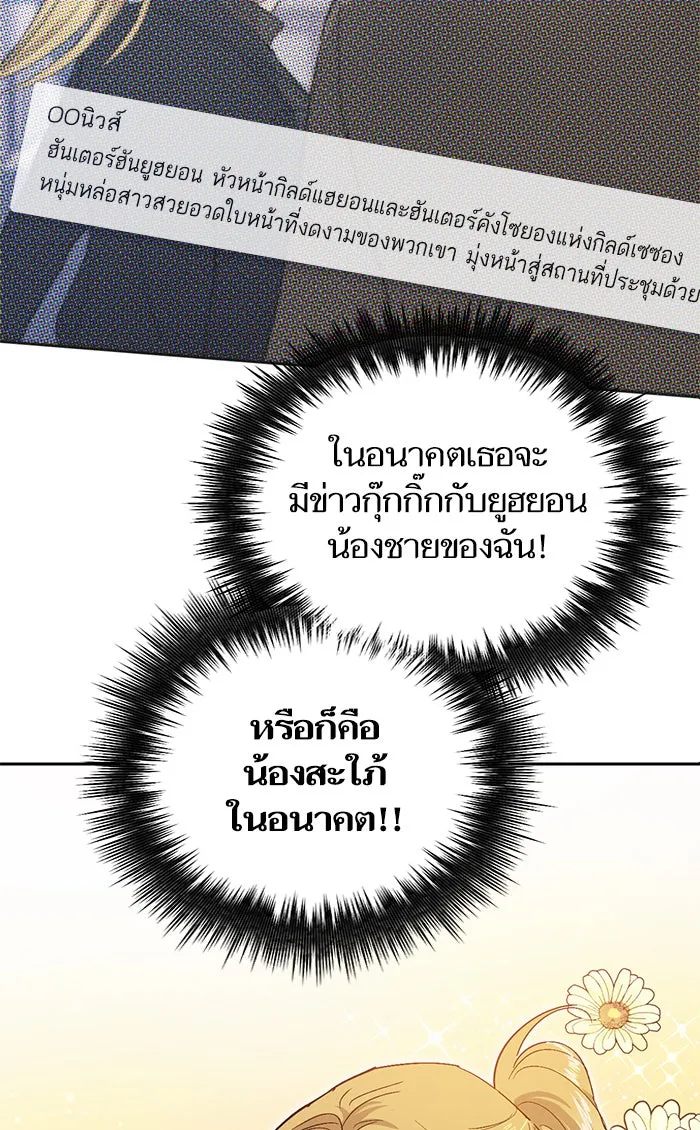 My S-Class Hunters ตอนที่ 45 การเดบิวต์ของหัวหน้าโรงหลอม (2 รูปที่ 55