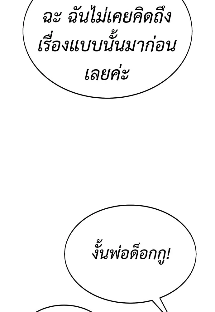 ไอ้เพลเยอร์นั่น ฉันฆ่ามันเอง ตอนที่ 22 รูปที่ 145