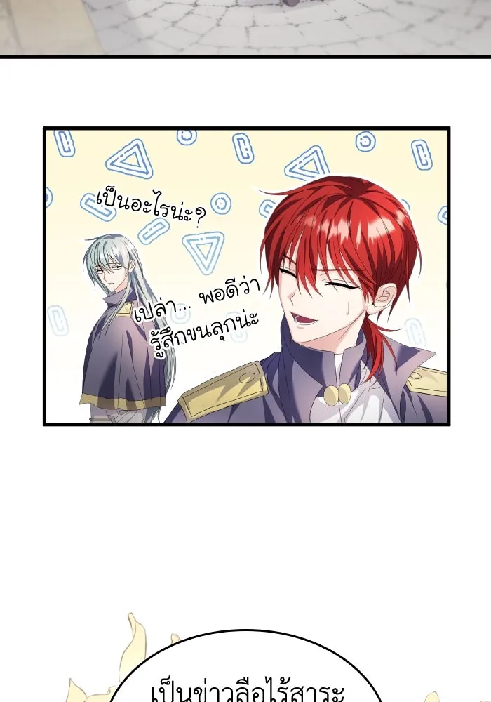 ทำแบบนี้ไม่ได้เพคะ องค์ชาย ตอนที่ 17 รูปที่ 16