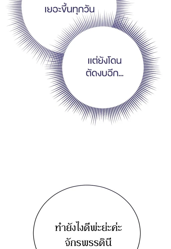 หมาป่าคู่เคียงบัลลังก์ ตอนที่ 14 รูปที่ 113
