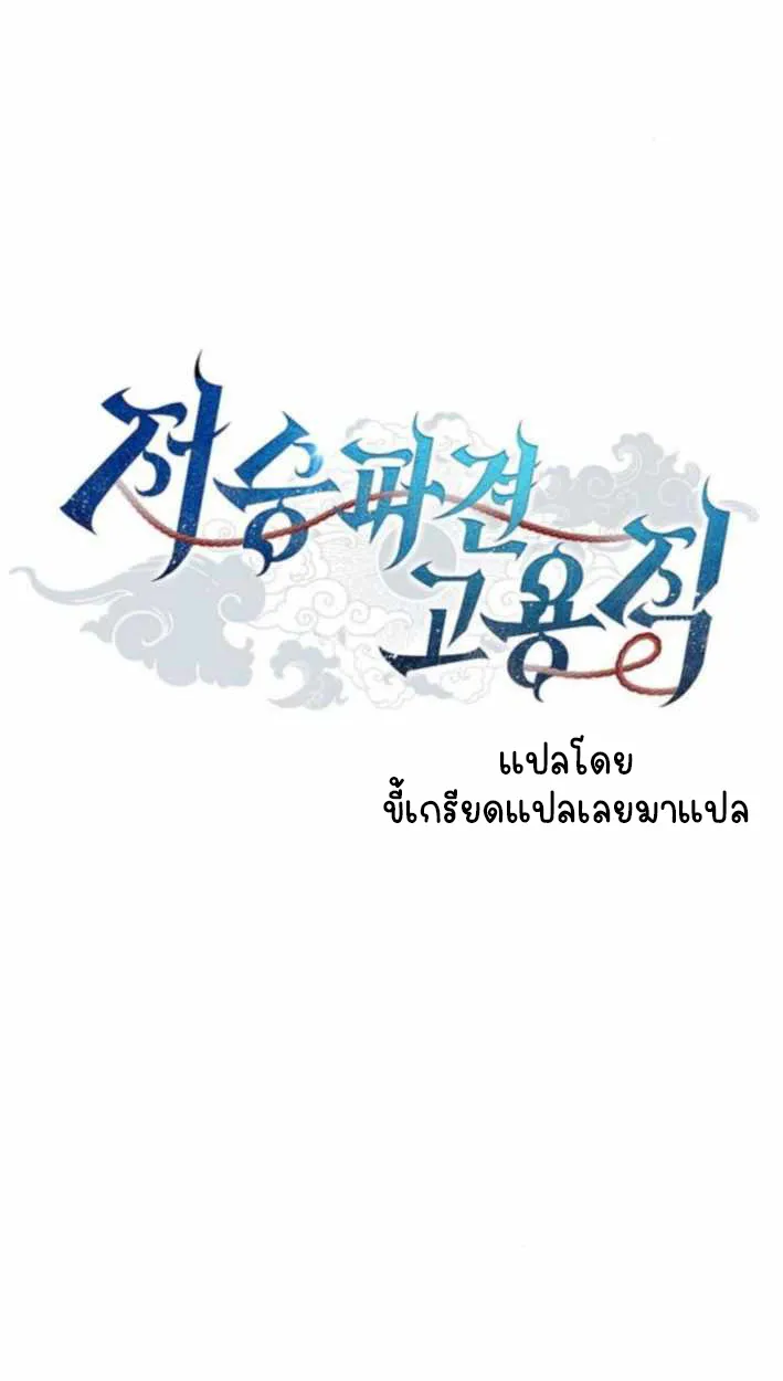 Part-Time Grim Reaper ตอนที่ ตอนที่ 31 รูปที่ 59