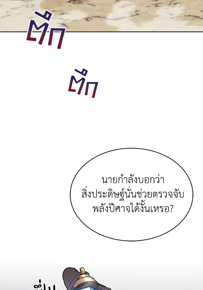 ชีวิตพลิกผันของลอร์ดผู้เกียจคร้าน ตอนที่ 36 การแข่งขันรอบเดียว รูปที่ 2