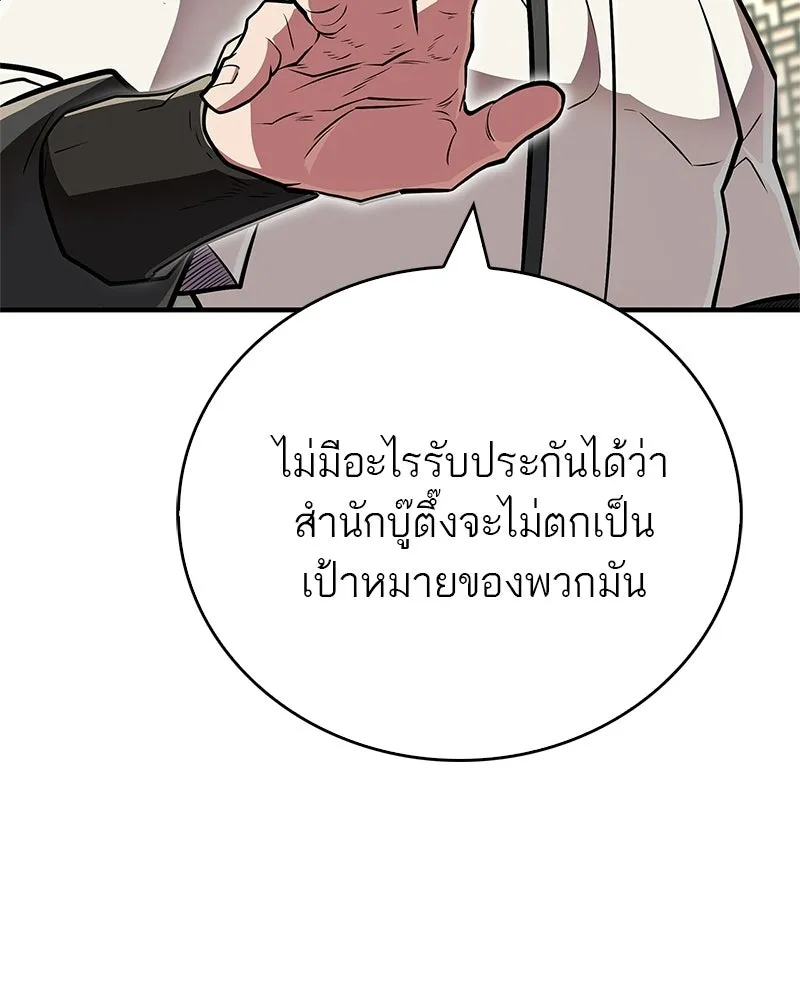 สุดยอดเทรนเนอร์แห่งยุทธภพ ตอนที่ 89 ฟ้าใหม่ รูปที่ 59