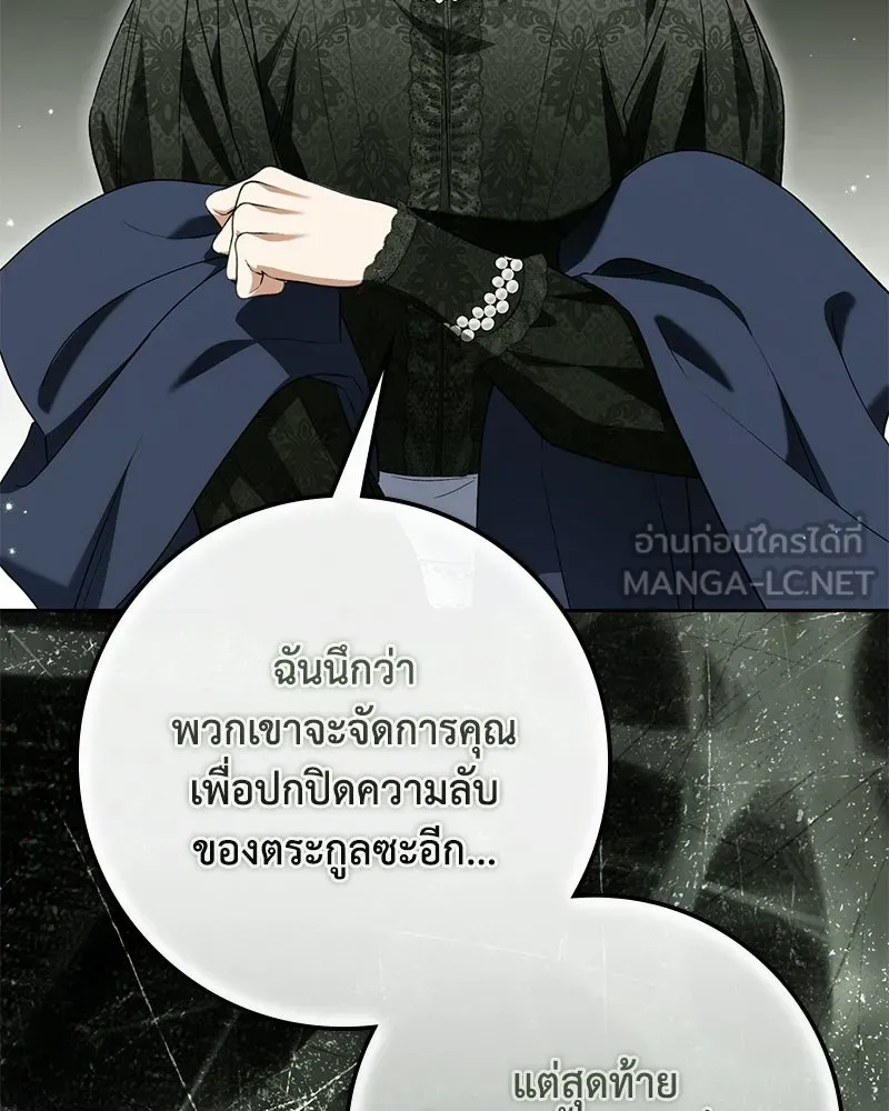 ดัชเชสเชลย ตอนที่ 71 รูปที่ 57