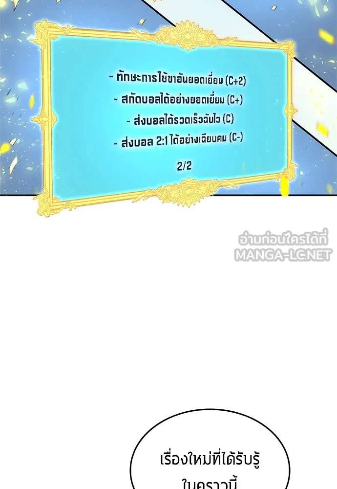 นักเตะแข้งสวรรค์ ตอนที่ 34 รูปที่ 57