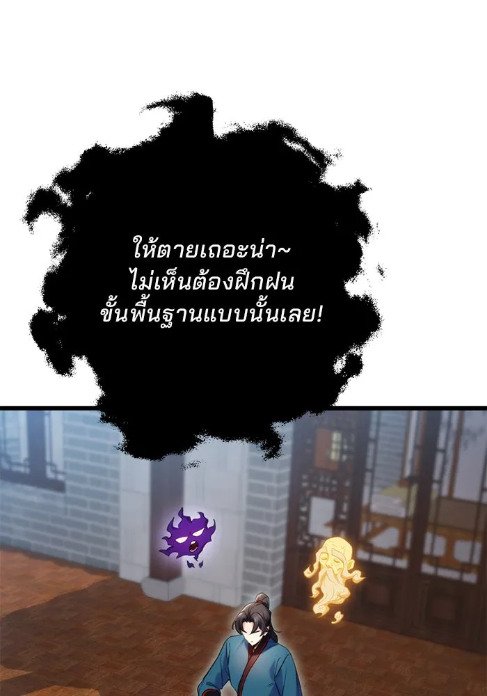 ดาบแห่งจักรพรรดิ ตอนที่ 11 รูปที่ 71