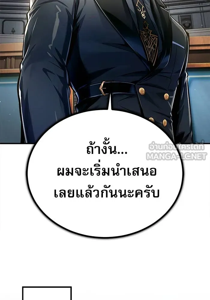 ศาสตราจารย์จำเป็น ตอนที่ 85 รูปที่ 109