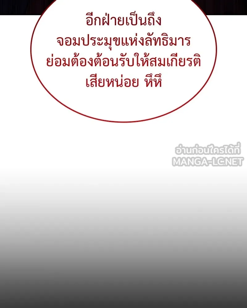 เกิดอีกทีเป็นว่าที่ประมุขลัทธิมาร ตอนที่ 138 รูปที่ 84