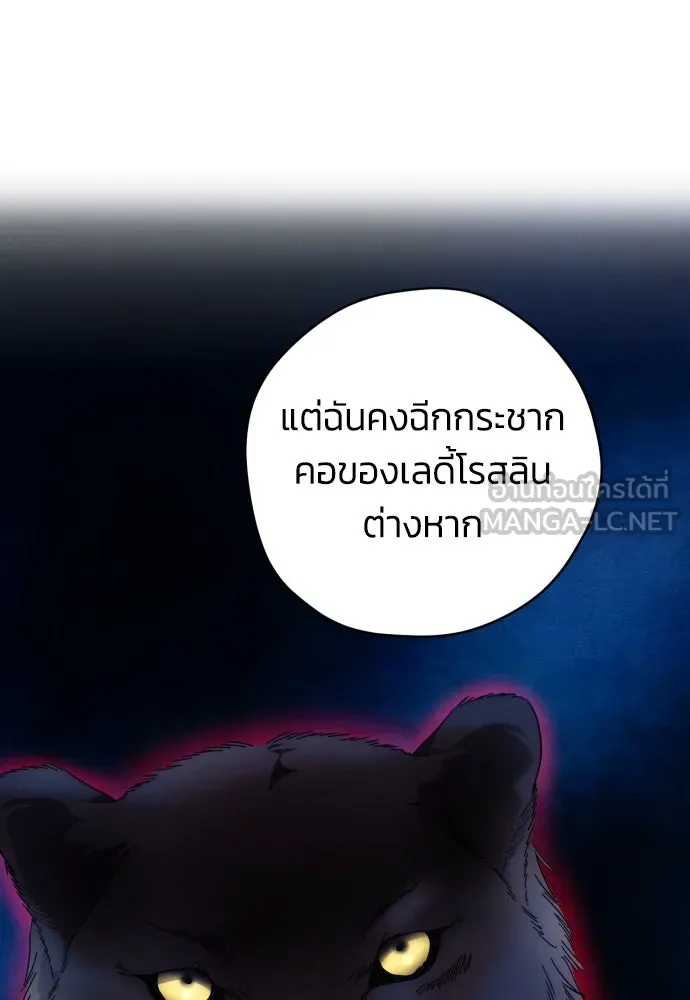 ฉันจะจีบท่านดยุกแดนเหนือ ตอนที่ 11 รูปที่ 96