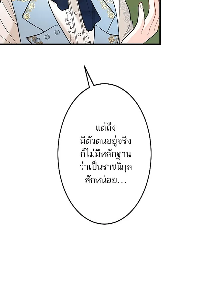 คุณหนูย้อนเวลามาเป็นอัศวิน ตอนที่ 77 รูปที่ 89