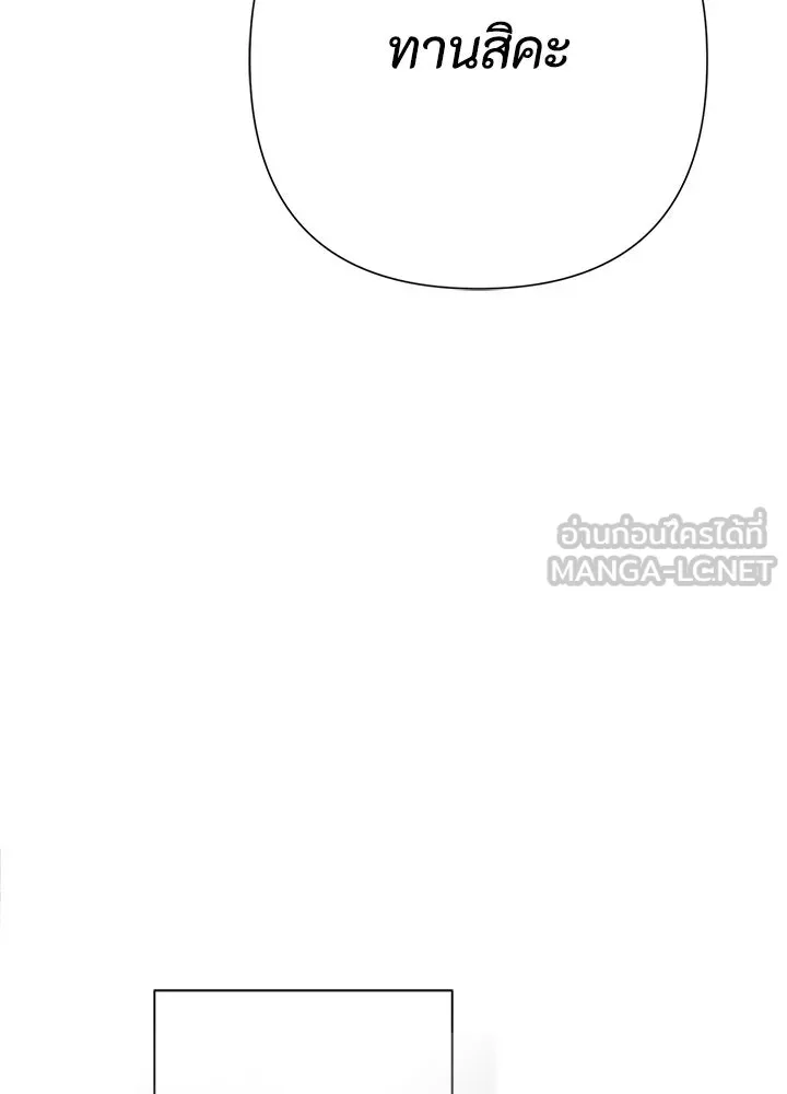 องค์ชายผู้อื้อฉาว ตอนที่ 100 รูปที่ 93