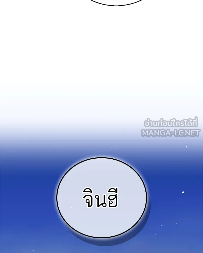 สุดยอดเทรนเนอร์แห่งยุทธภพ ตอนที่ 51 เชกัล จินฮี รูปที่ 81