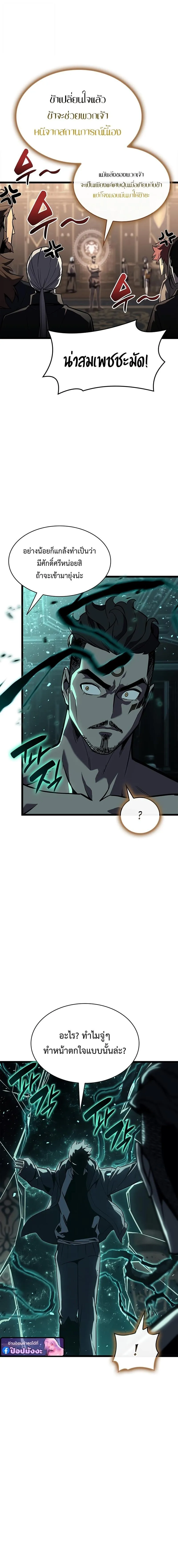 The Return of the Disaster-Class Hero ตอนที่ ตอนที่ 147 รูปที่ 10