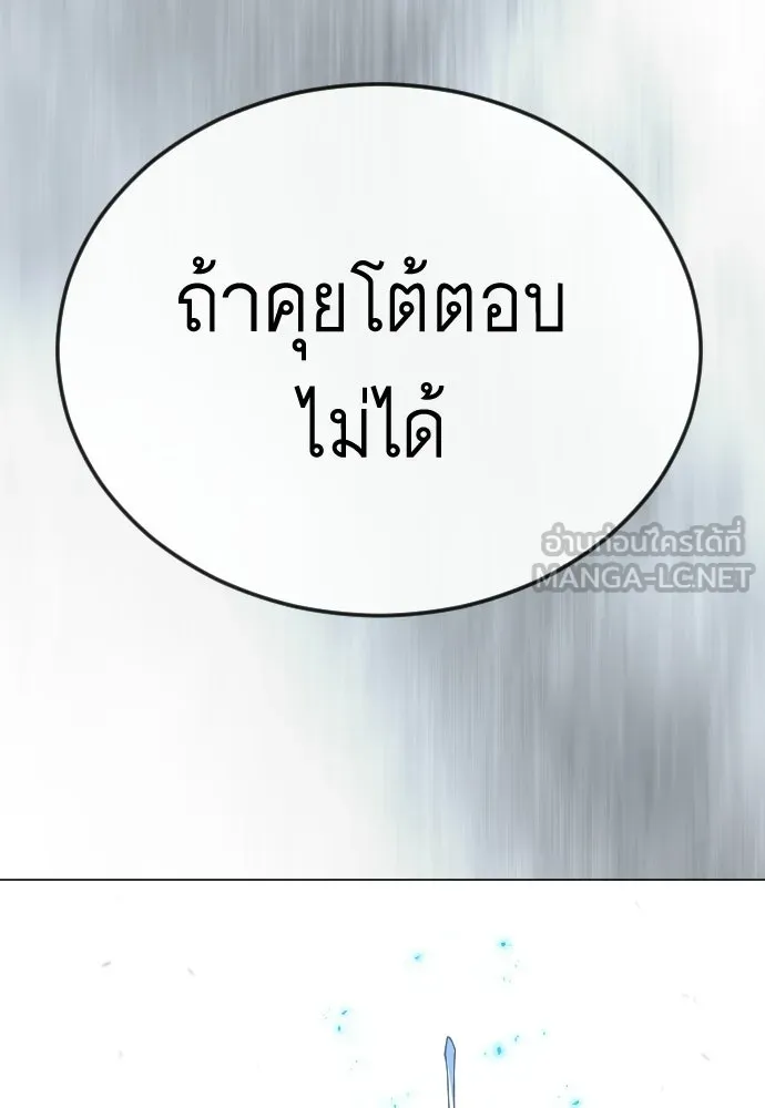 ยุคแห่งยอดมนุษย์ ตอนที่ 115 รูปที่ 93