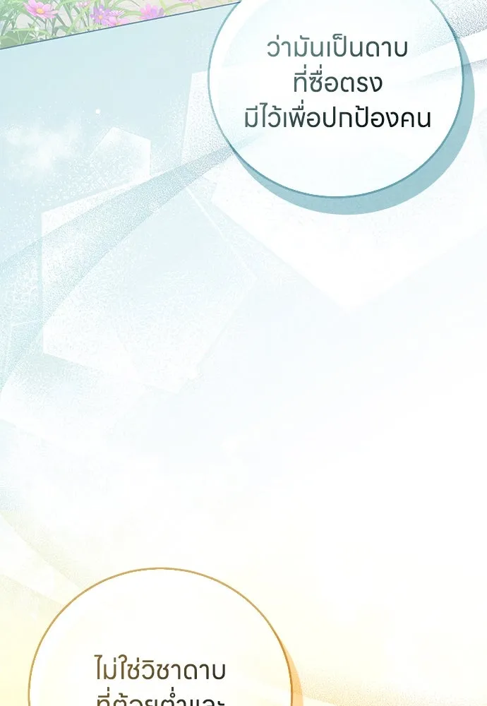 ครอบครัวผิดแผน ตอนที่ 59 รูปที่ 74