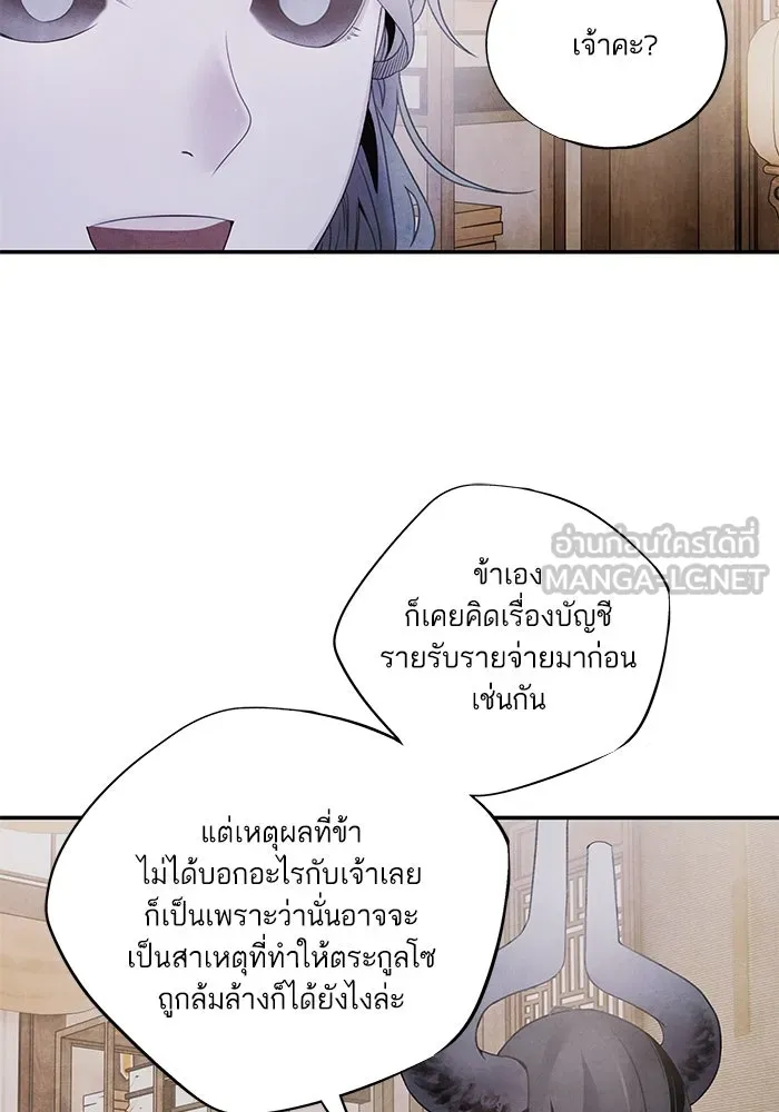 อาซา ตอนที่ 70 มรสุมโลหิต รูปที่ 27