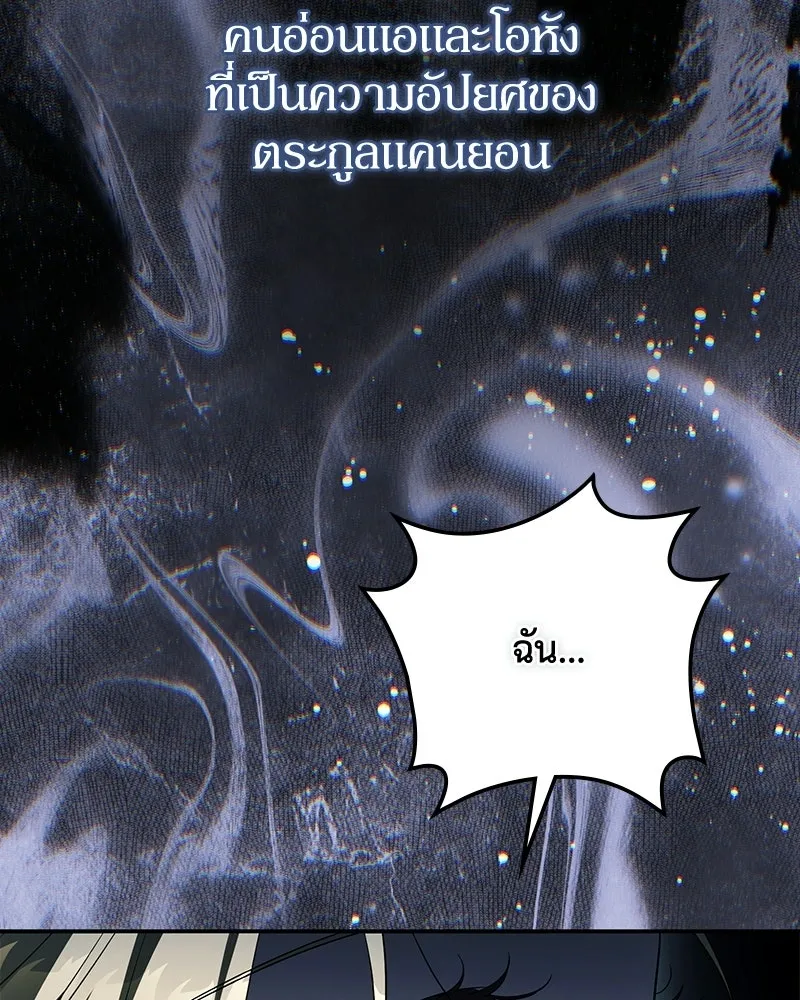 ดัชเชสเชลย ตอนที่ 54 รูปที่ 76