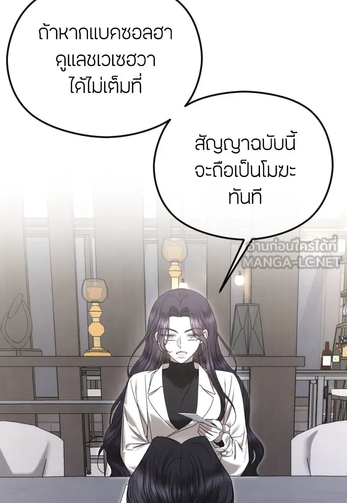 วิธีหนีตายจากนิยายโรคจิต ตอนที่ 74 รูปที่ 6