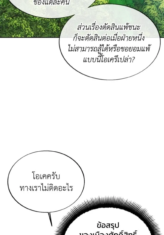 ศึกชิงบัลลังก์เทพเจ้ ตอนที่ 160 รูปที่ 50