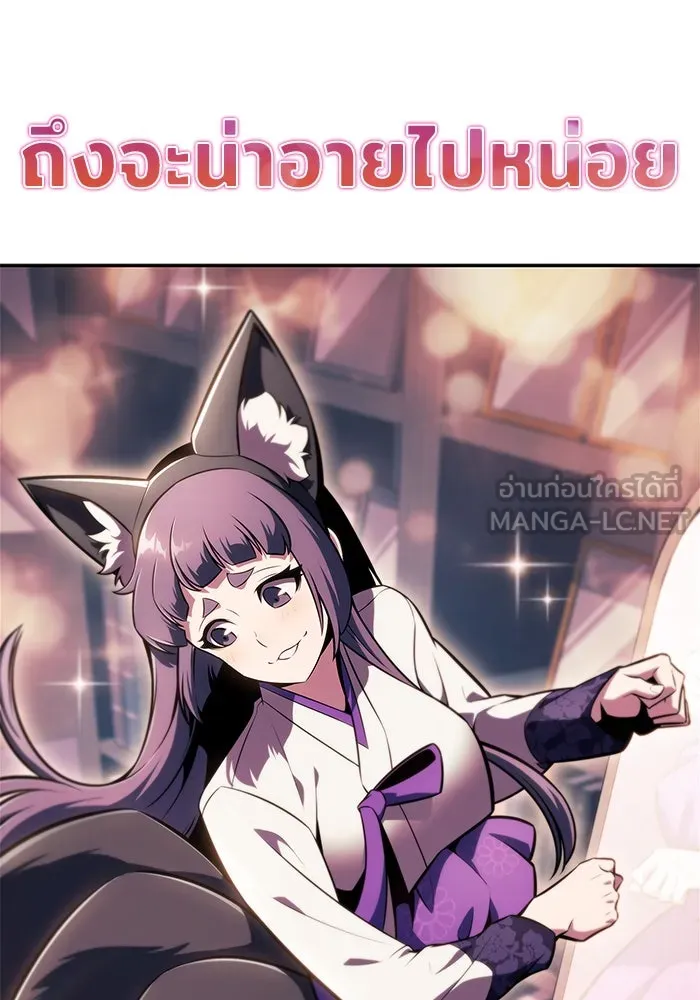 ผู้เล่นหน้าใหม่เลเวลแมกซ์ ตอนที่ 142 รอยัลเพลเยอร์ กลายเป็นเจ้าของ รูปที่ 171