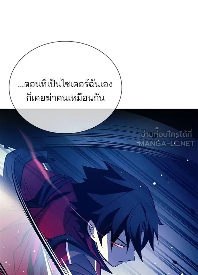 Villain to kill ตอนที่ 179 รูปที่ 97