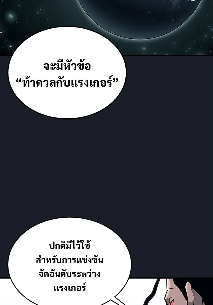 อูเร็ค มาซิโน่ ตอนที่ 12 คราวน์ เกม 2 รูปที่ 35