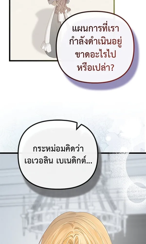 ชีวิตนี้เพื่อเธอ ตอนที่ 21 รูปที่ 109