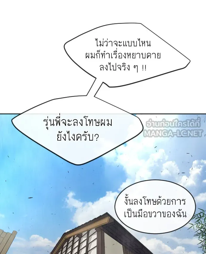 ยุคแห่งยอดมนุษย์ ตอนที่ 15 รูปที่ 108