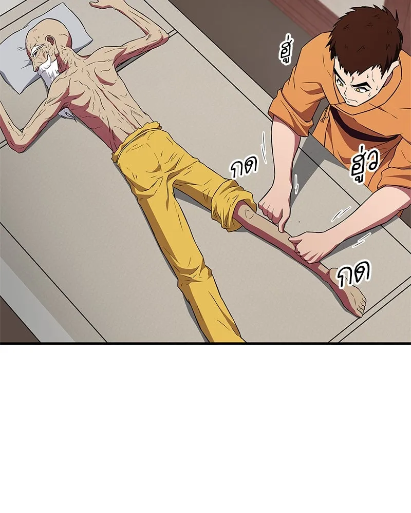 สุดยอดเทรนเนอร์แห่งยุทธภพ ตอนที่ 26 คุณตา รูปที่ 4