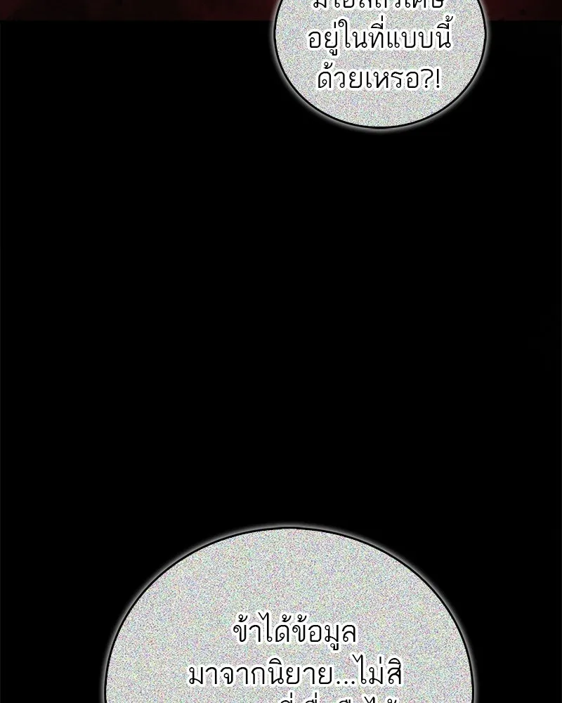 สุดยอดเทรนเนอร์แห่งยุทธภพ ตอนที่ 79 เจ้าลิง ริงริง รูปที่ 25