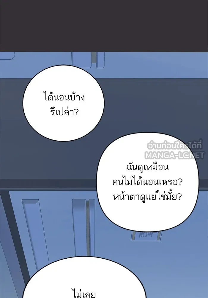 ฉันมันร้าย หรือเพราะโลกไม่น่ารัก ตอนที่ 136 รูปที่ 81