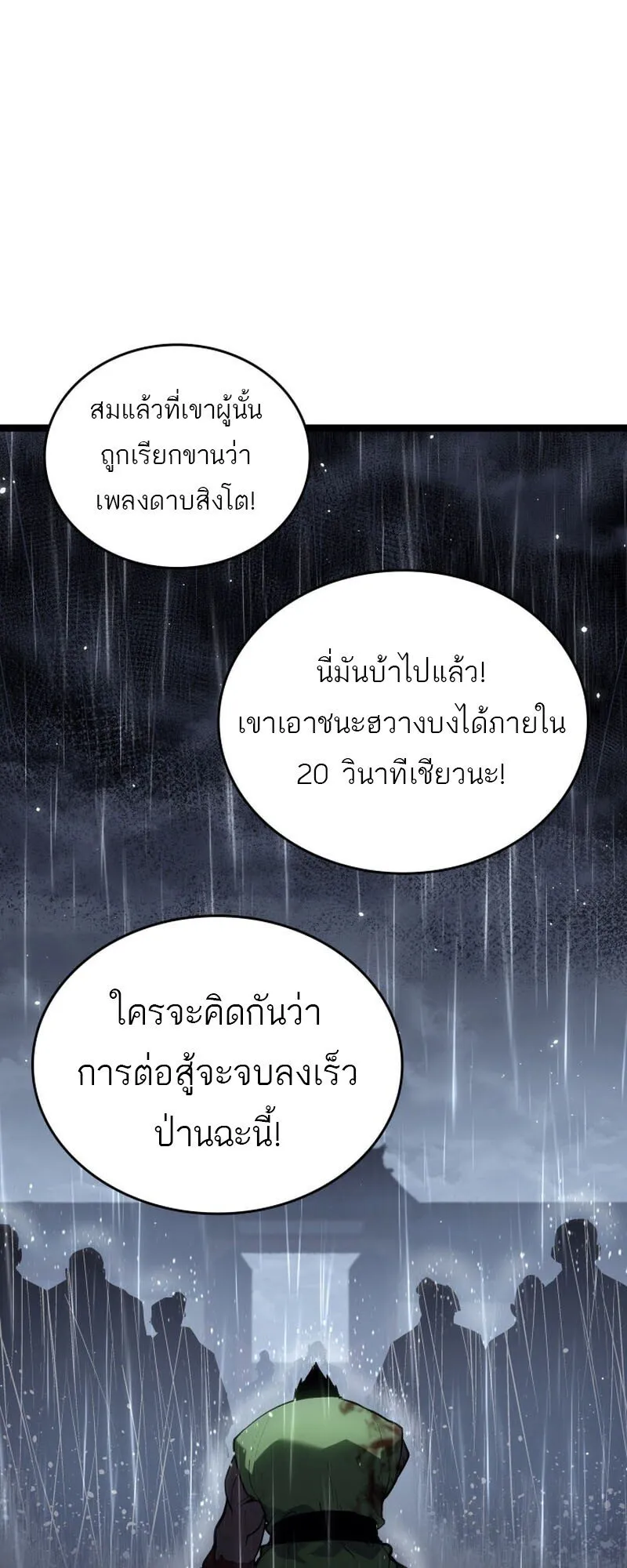 Reaper of the Drifting Moon ตอนที่ ตอนที่ 101 รูปที่ 49