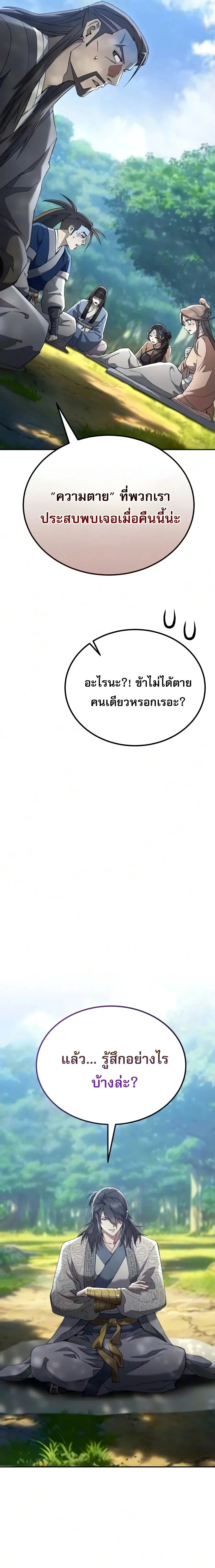 The Heavenly Demon Wants a Quiet Life มารสวรรค_ผ_แสวงหาความสงบ ตอนที่ ตอนที่ 81 รูปที่ 6