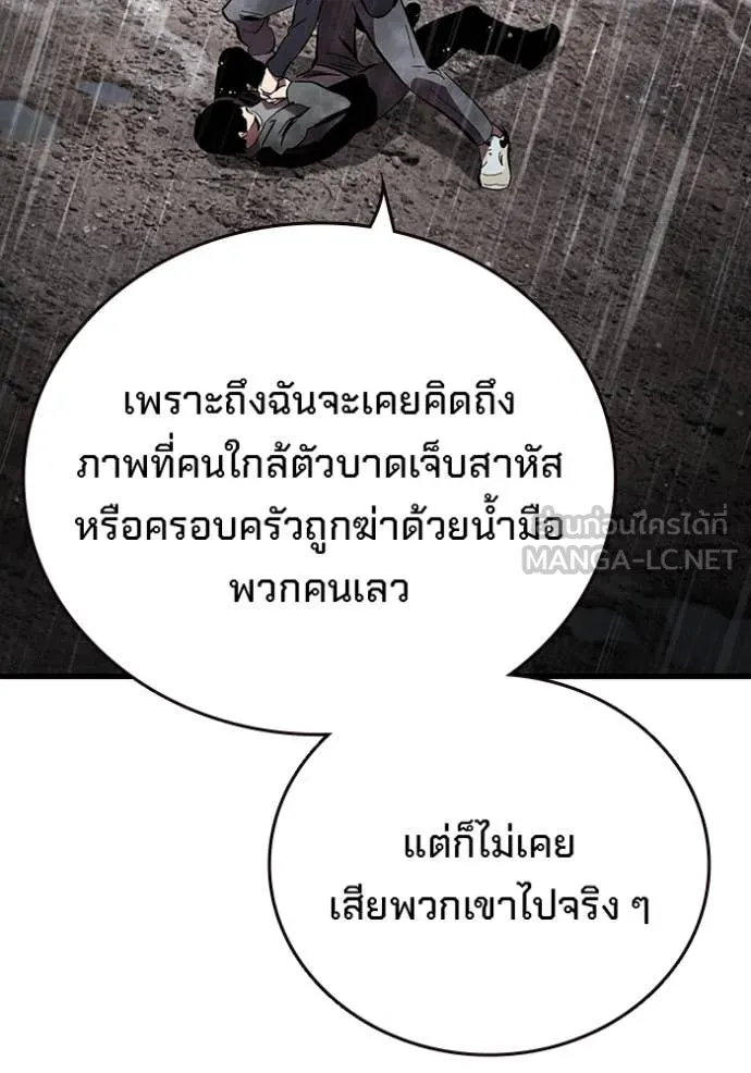 มหาสงครามคนแกร่ง ตอนที่ 59 รูปที่ 150