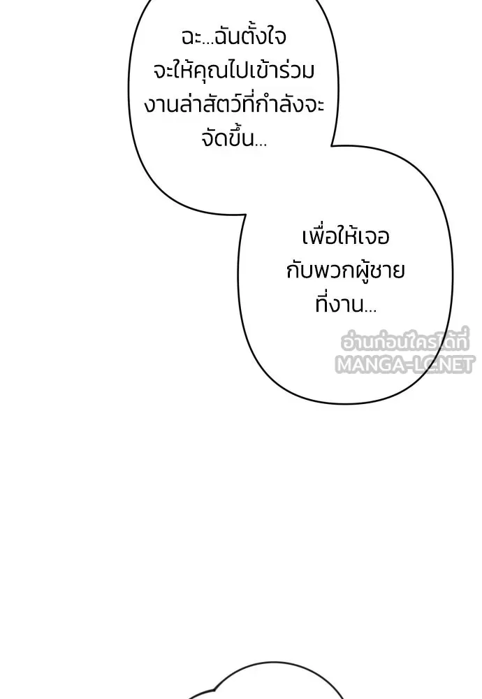 ฉันจะจีบท่านดยุกแดนเหนือ ตอนที่ 51 รูปที่ 45