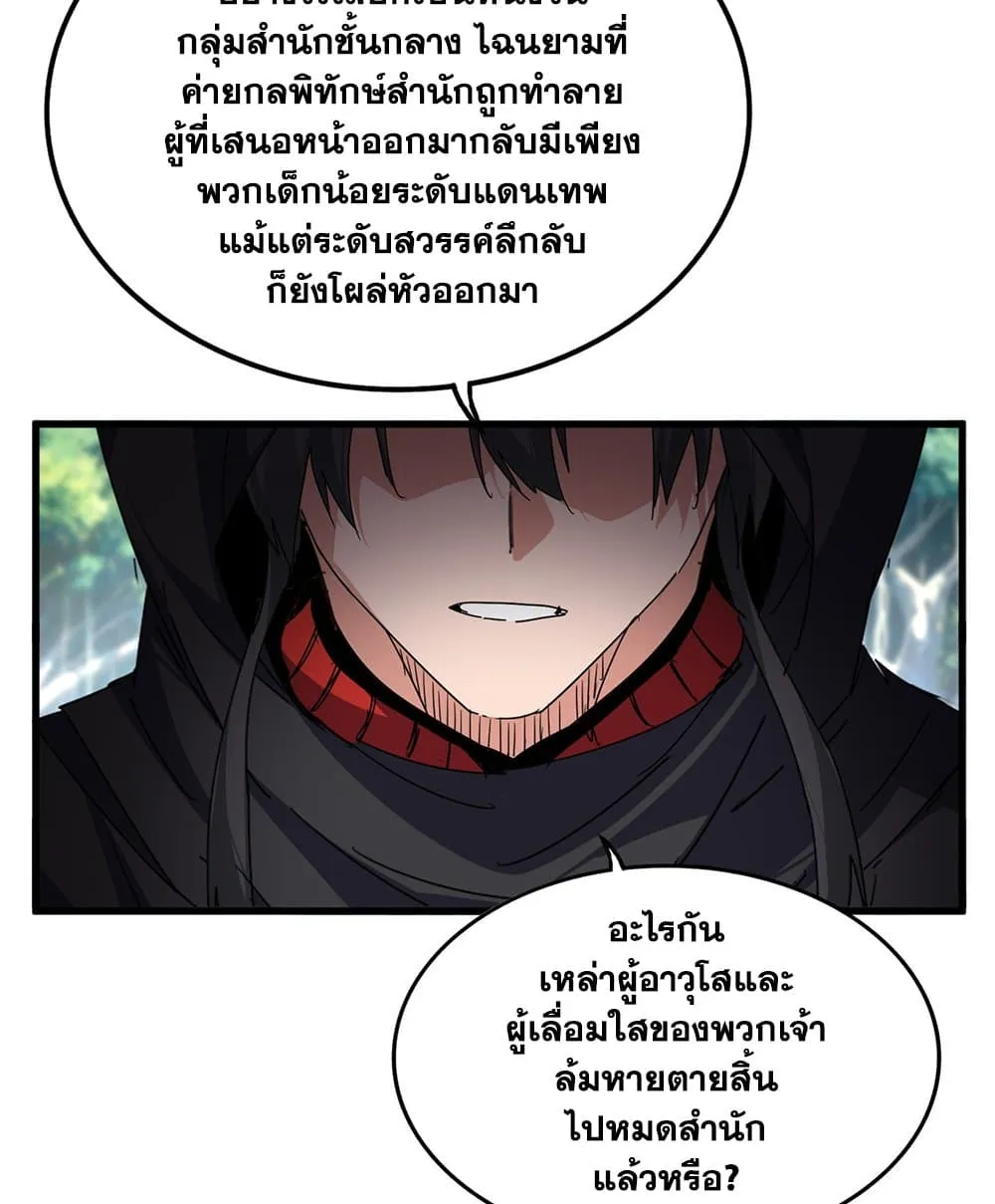 Magic Emperor ราชาจอมเวทย_ ตอนที่ ตอนที่ 862 รูปที่ 39