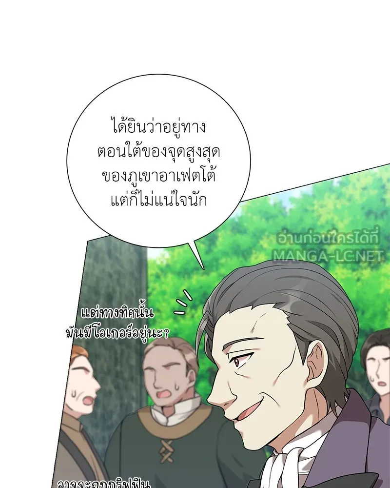 คนสวนโลกฮันเตอร์ ตอนที่ 25 รูปที่ 96