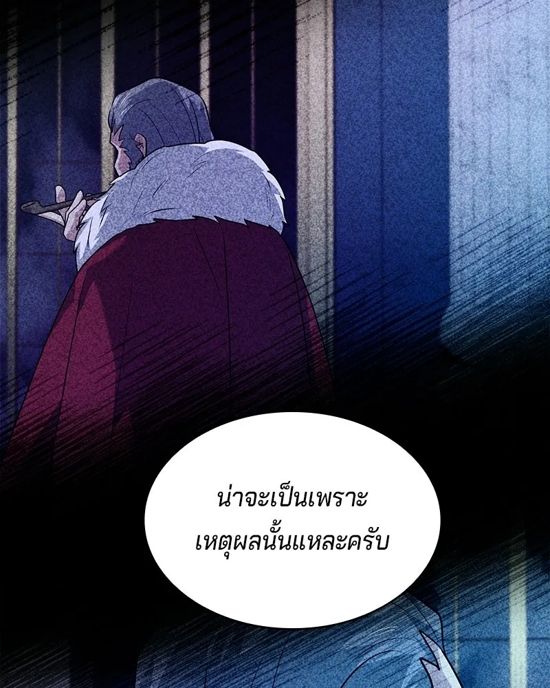เจ้าชายแผนโบราณ ตอนที่ 46 รูปที่ 175
