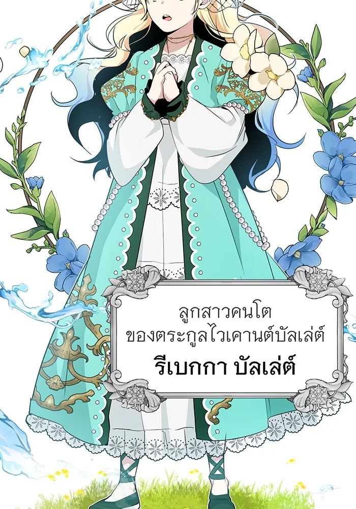 จอมเวทเกิดใหม่ในรอบ 66666 ปี ตอนที่ 11 รูปที่ 107