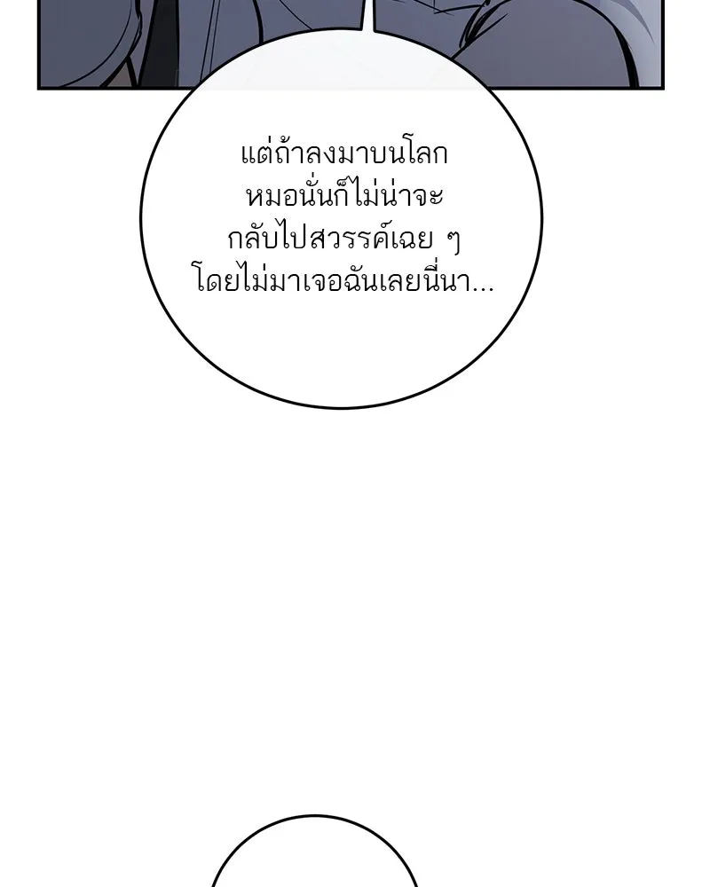 ตำนานเทพธิดาตกสวรรค์ ตอนที่ 101 รูปที่ 59