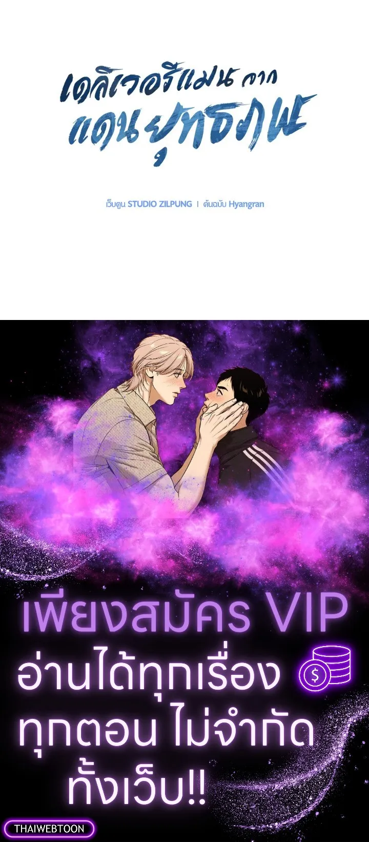 The Delivery Man From Murim ตอนที่ ตอนที่ 60 รูปที่ 124