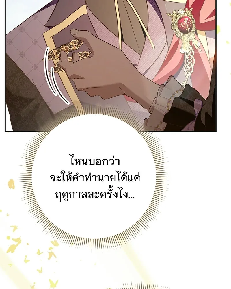 เจ้าสาวแกรนด์ดยุกปีศาจ ตอนที่ 42 รูปที่ 82