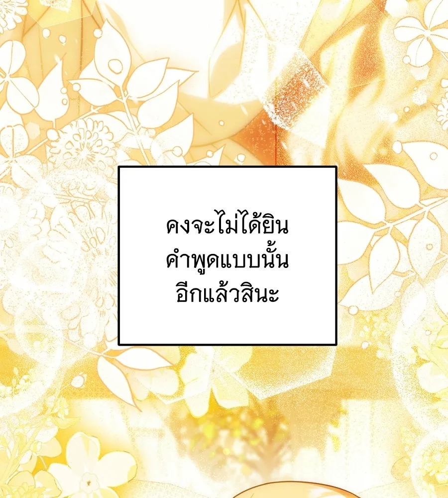 เปลี่ยนบทร้ายให้เป็นบทรัก ตอนที่ 53 รูปที่ 76