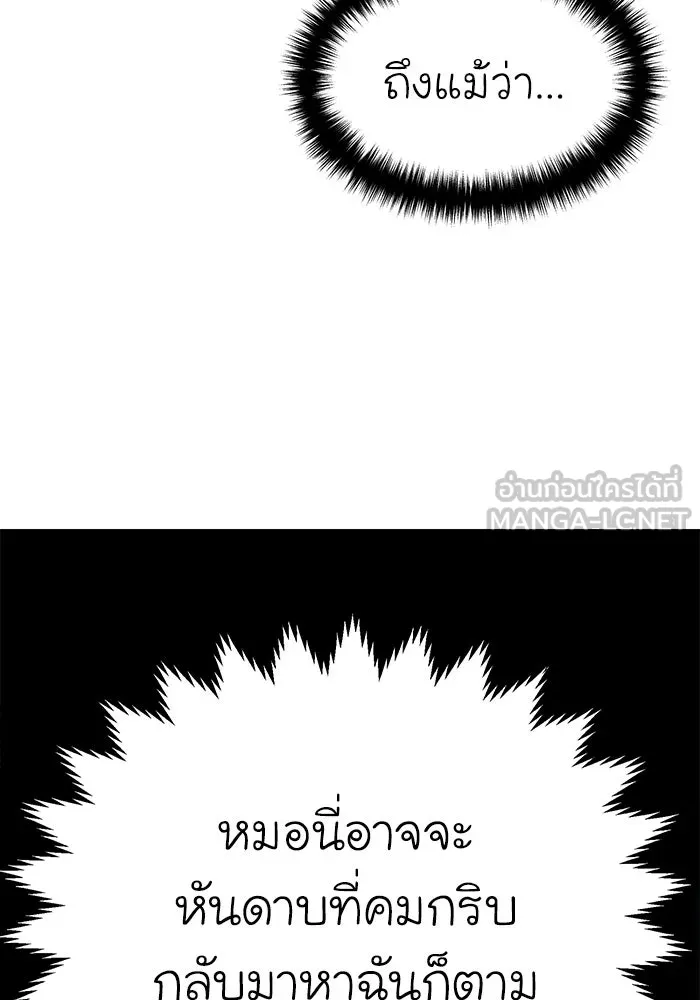 ยอดนักดาบผู้โอบอุ้มดารา ตอนที่ 4 รูปที่ 192