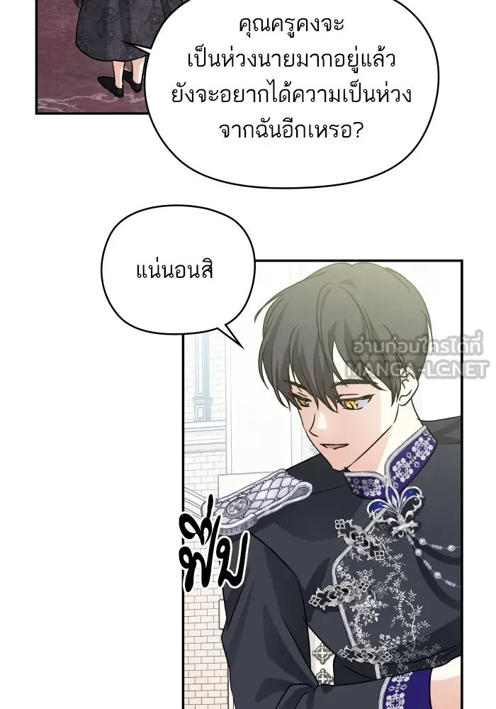 บุตรสาวของดยุกปีศาจ ตอนที่ 138 รูปที่ 93