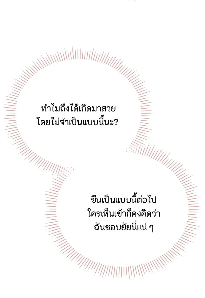 ลูกสาวตัวปลอมของท่านดยุก ตอนที่ 39 รูปที่ 71