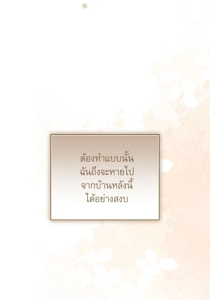 ครอบครัวตัวร้ายปล่อยฉันไปเถอะ ตอนที่ 3 รูปที่ 44